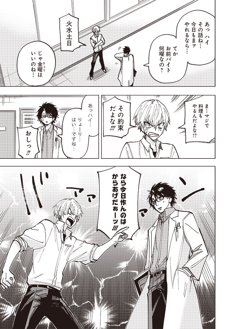 ヤンキー君と科学ごはん 第2話 - Page 13