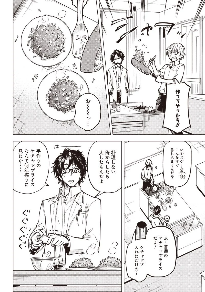 ヤンキー君と科学ごはん 第1話 - Page 38