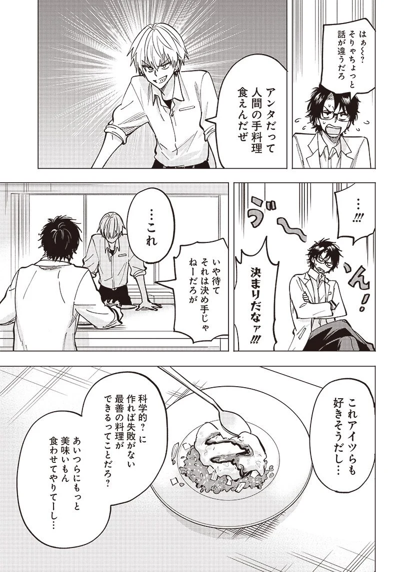 ヤンキー君と科学ごはん 第1話 - Page 55