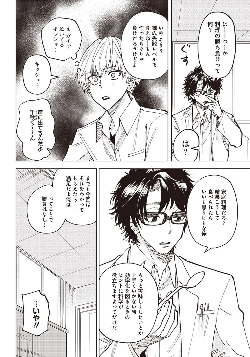 ヤンキー君と科学ごはん 第1話 - Page 52