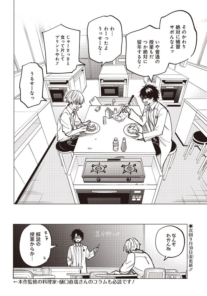 ヤンキー君と科学ごはん 第1話 - Page 58