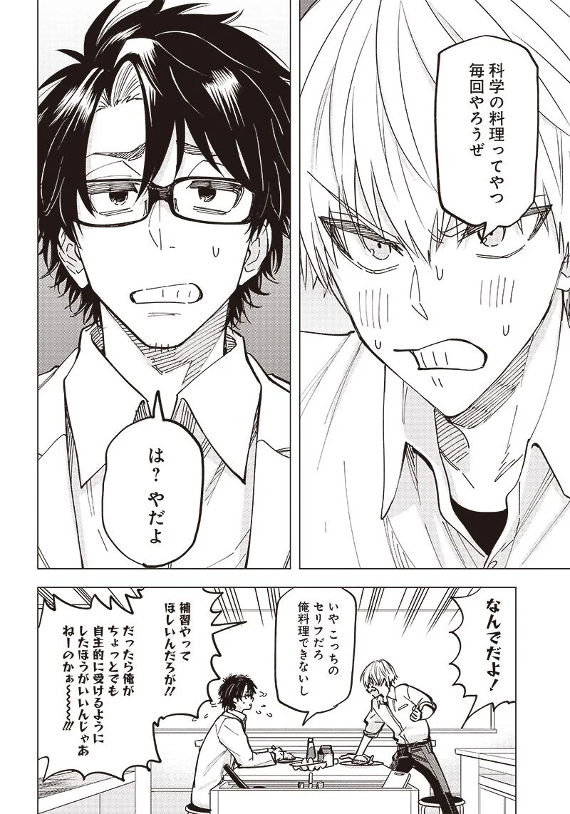 ヤンキー君と科学ごはん 第1話 - Page 54