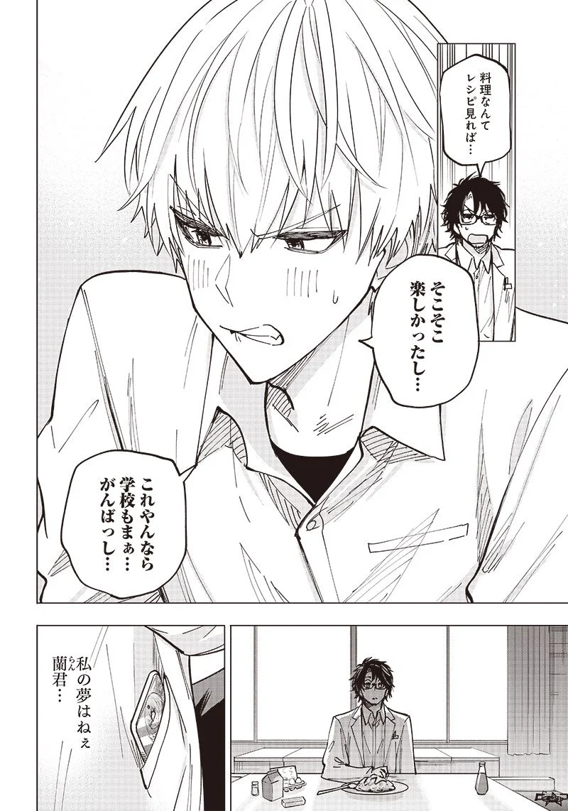 ヤンキー君と科学ごはん 第1話 - Page 56