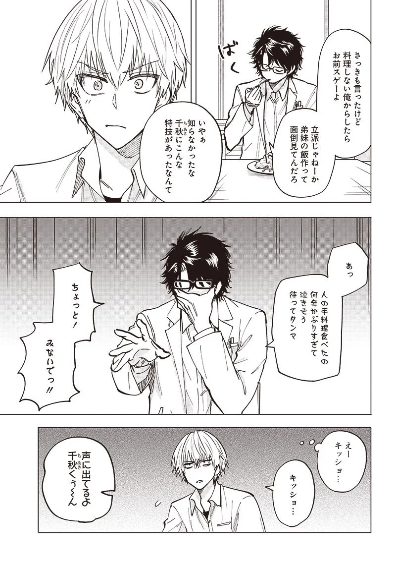 ヤンキー君と科学ごはん 第1話 - Page 51