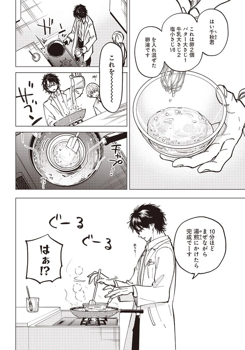 ヤンキー君と科学ごはん 第1話 - Page 42