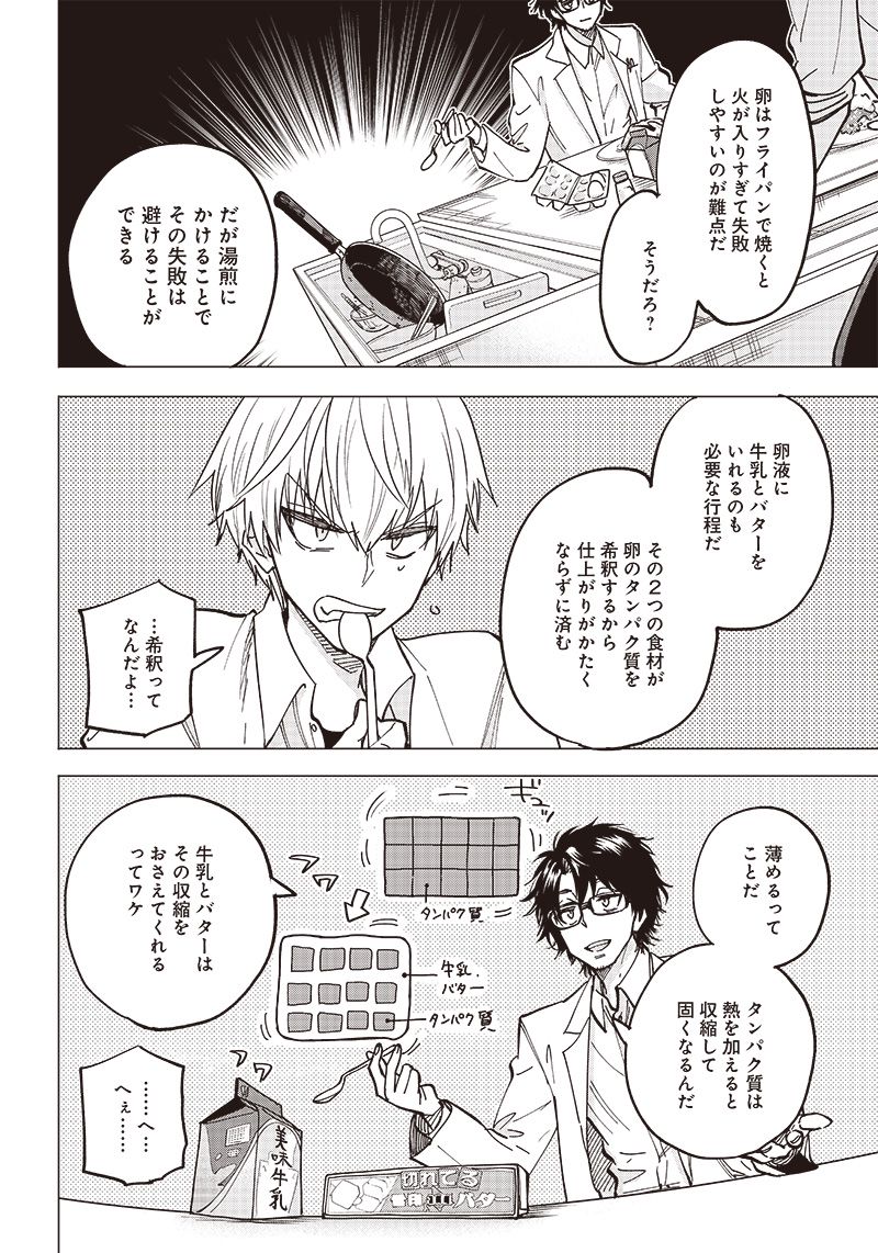 ヤンキー君と科学ごはん 第1話 - Page 48