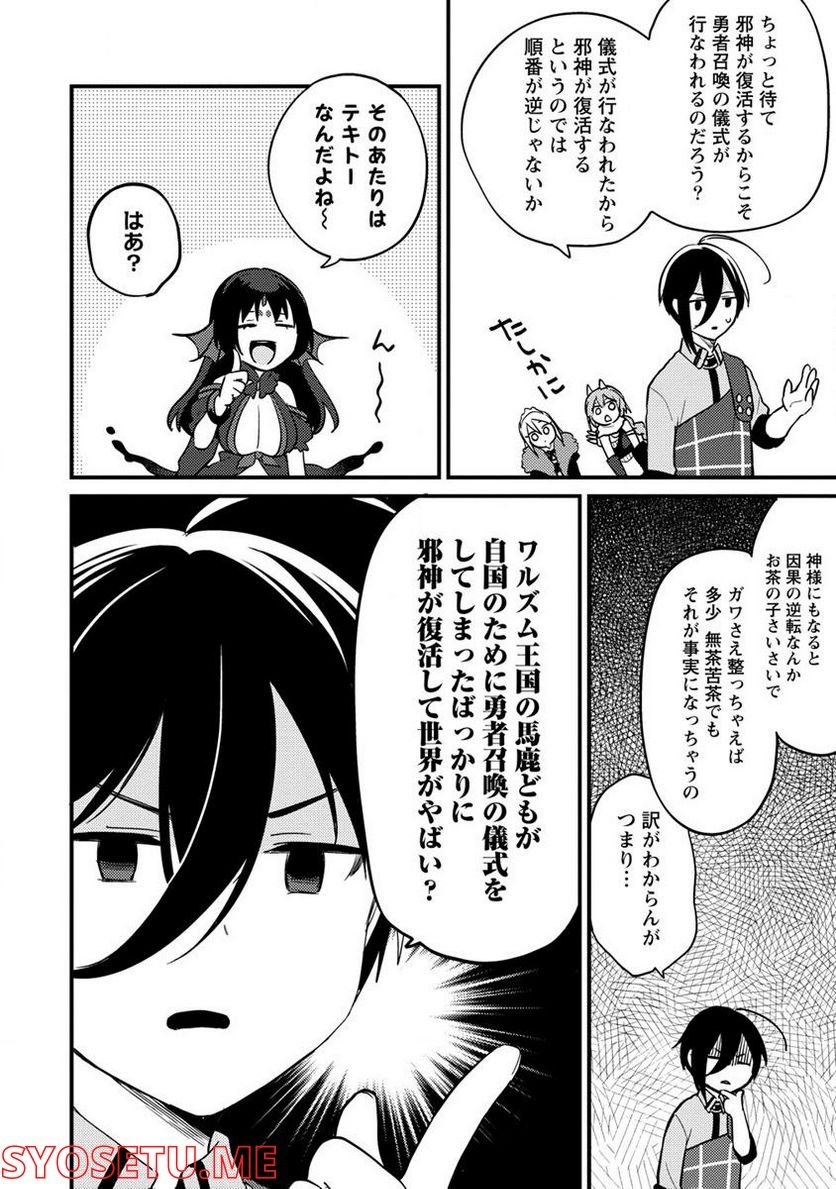 異世界で孤児院を開いたけど、なぜか誰一人巣立とうとしない件 - raw - 第41話 - https://jppp.mangajikan.cc/jppp/05162152/jckx43vbg0c.jpg