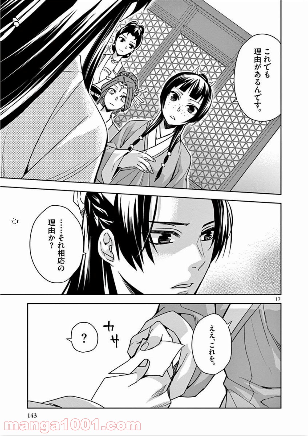 薬屋のひとりごと - raw - 第33話 - https://jppp.mangajikan.cc/jppp/05162154/dy25ruawmuo.jpg