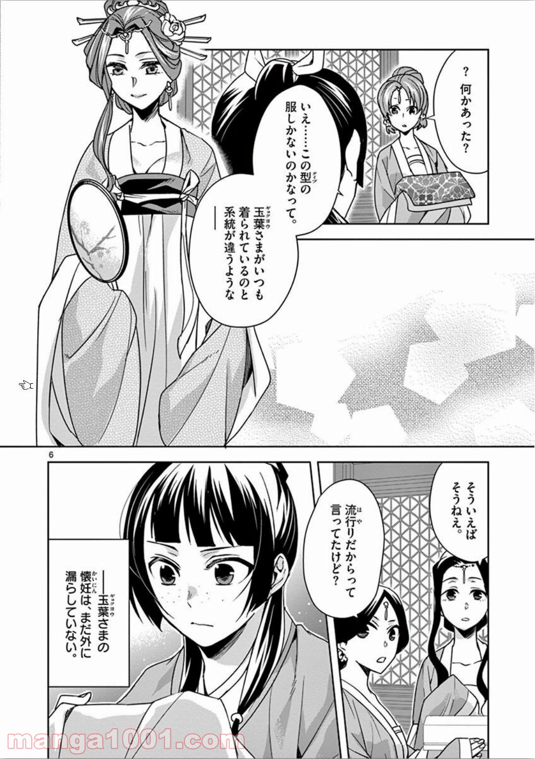 薬屋のひとりごと - raw - 第33話 - https://jppp.mangajikan.cc/jppp/05162154/gtwovanvqxt.jpg