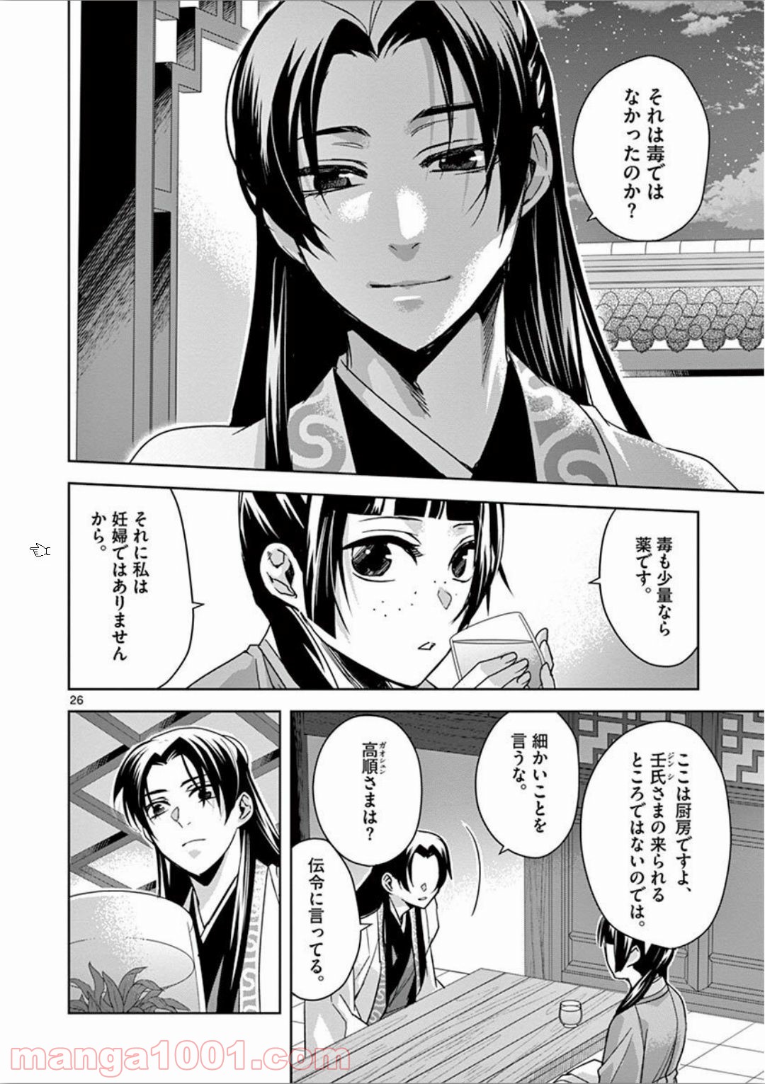 薬屋のひとりごと - raw - 第33話 - https://jppp.mangajikan.cc/jppp/05162154/pgxyziluu4j.jpg
