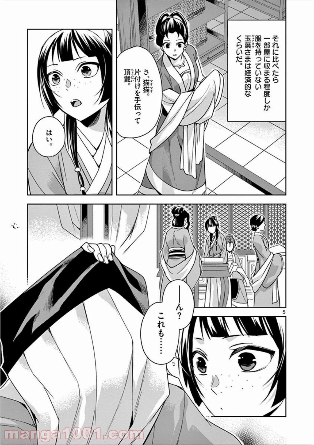 薬屋のひとりごと - raw - 第33話 - https://jppp.mangajikan.cc/jppp/05162154/t3kab3j4lfy.jpg