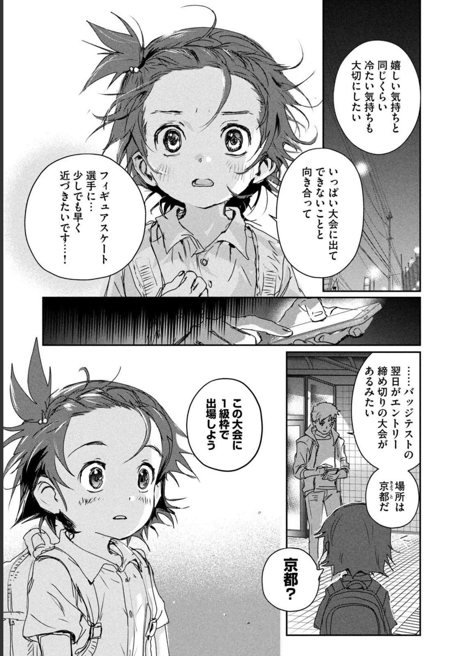 メダリスト 第6話 - Page 73