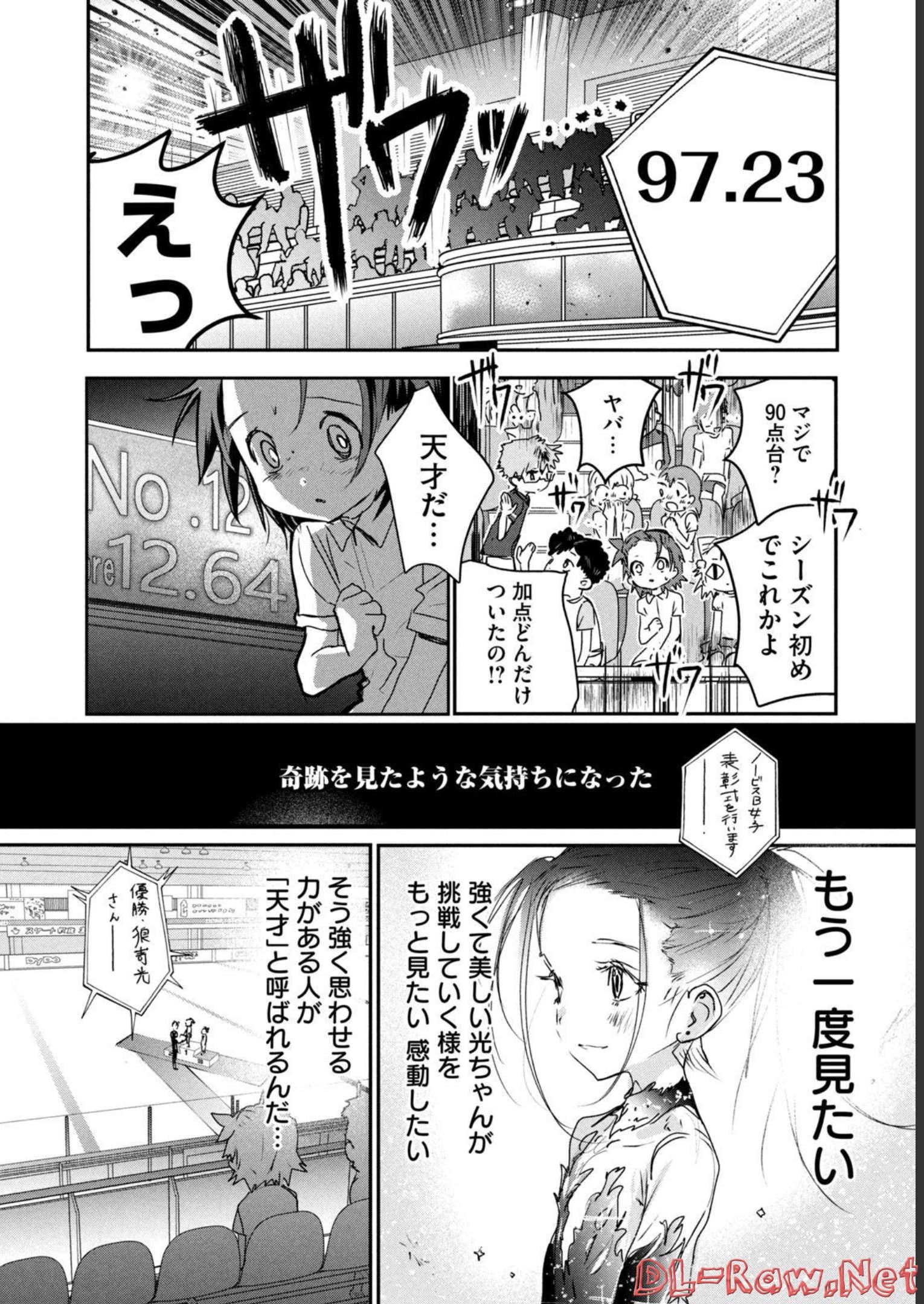 メダリスト 第6話 - Page 28