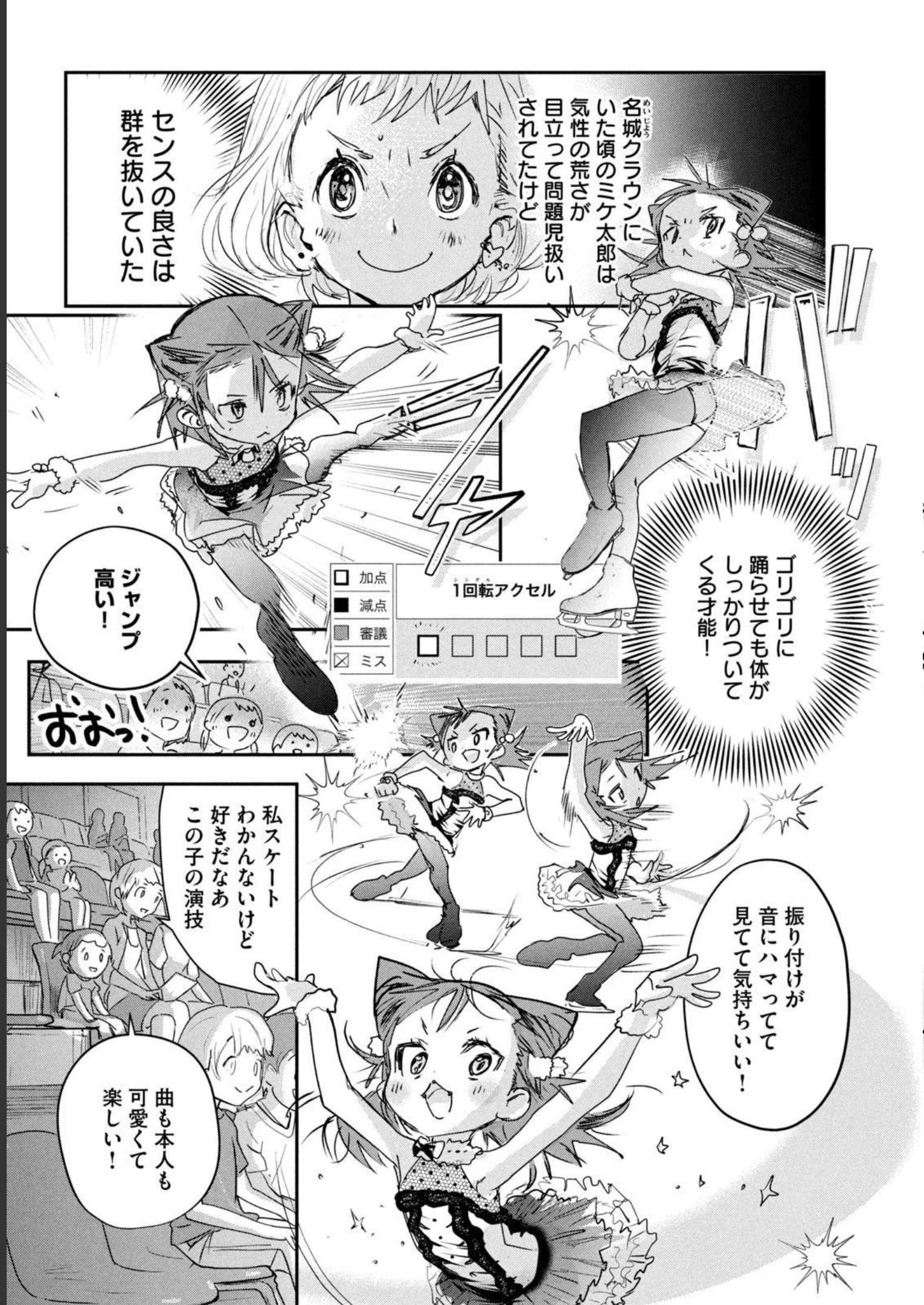 メダリスト 第5話 - Page 10
