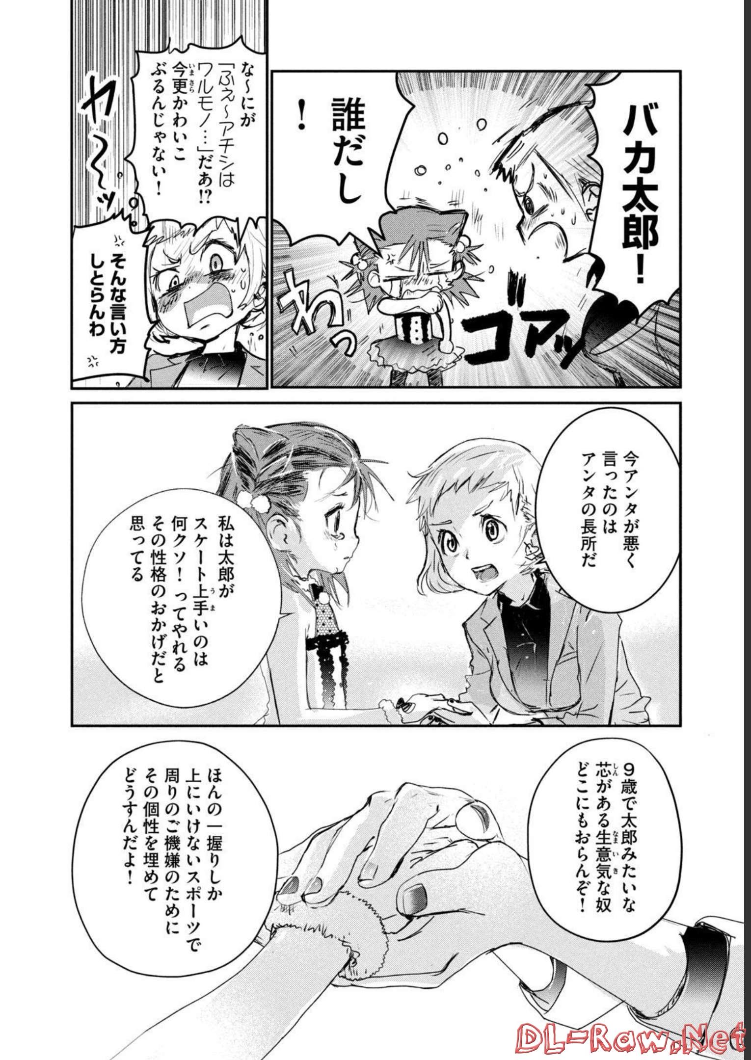 メダリスト 第5話 - Page 32