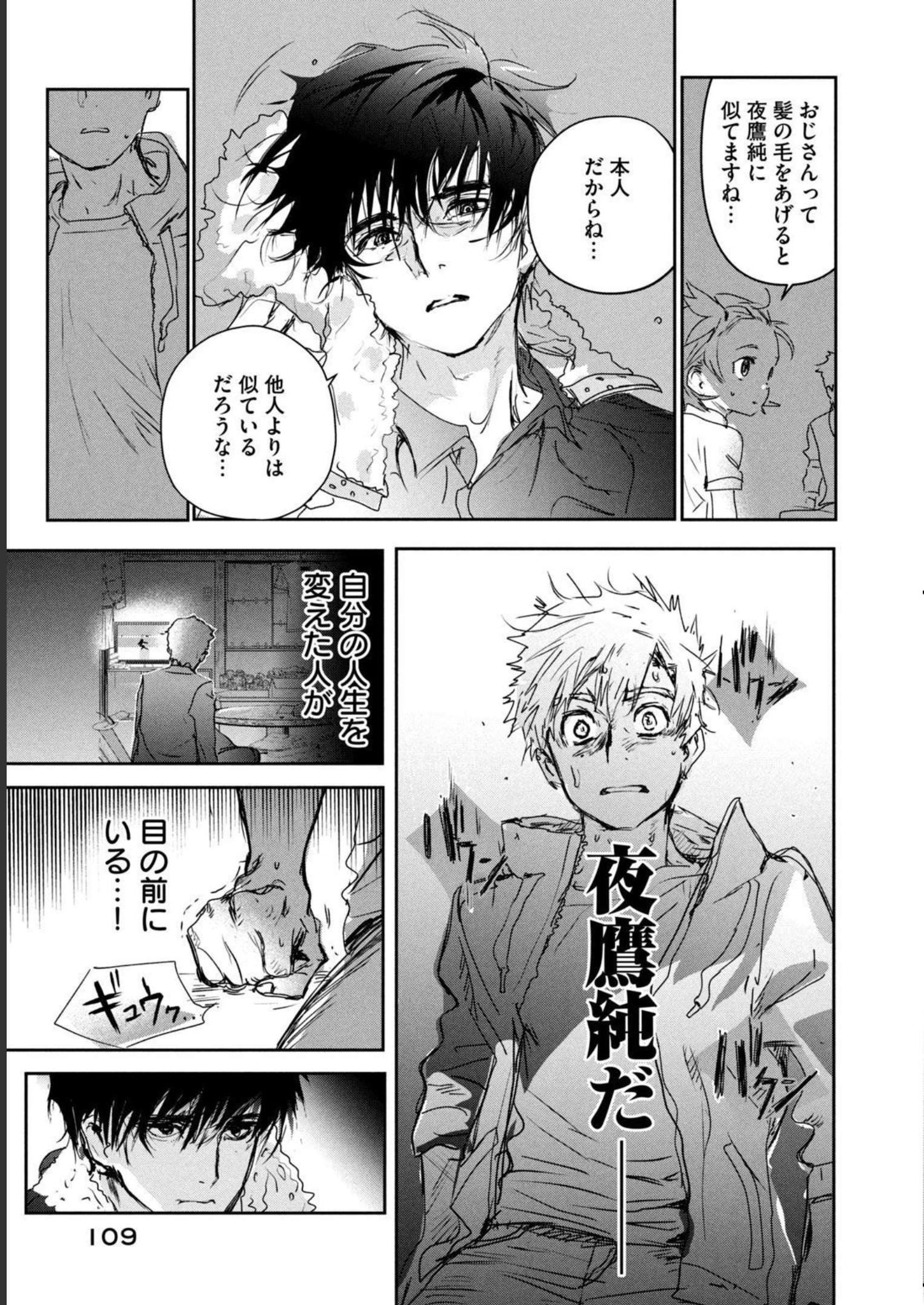 メダリスト 第6話 - Page 45