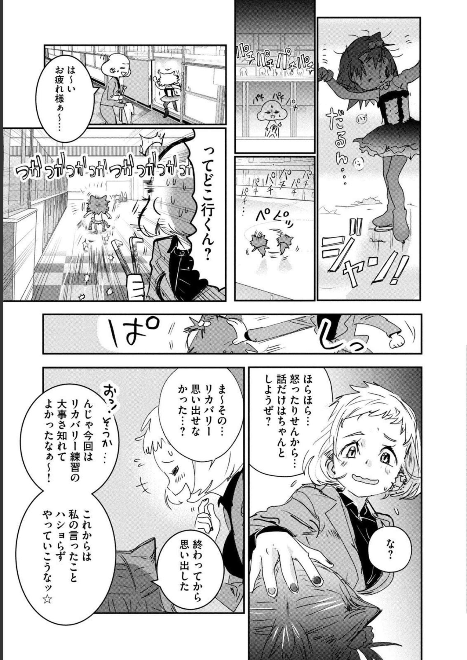 メダリスト 第5話 - Page 26