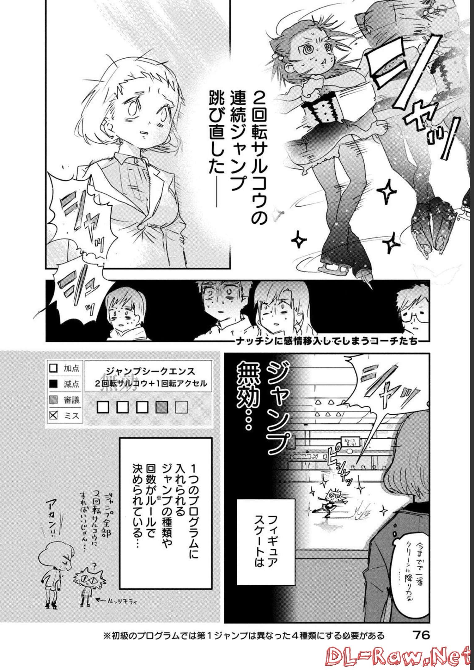 メダリスト 第5話 - Page 23