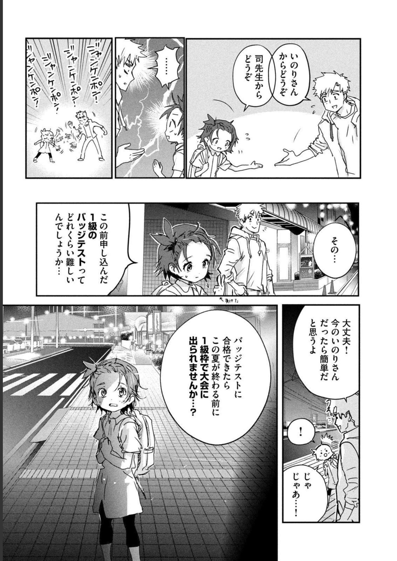メダリスト 第6話 - Page 70