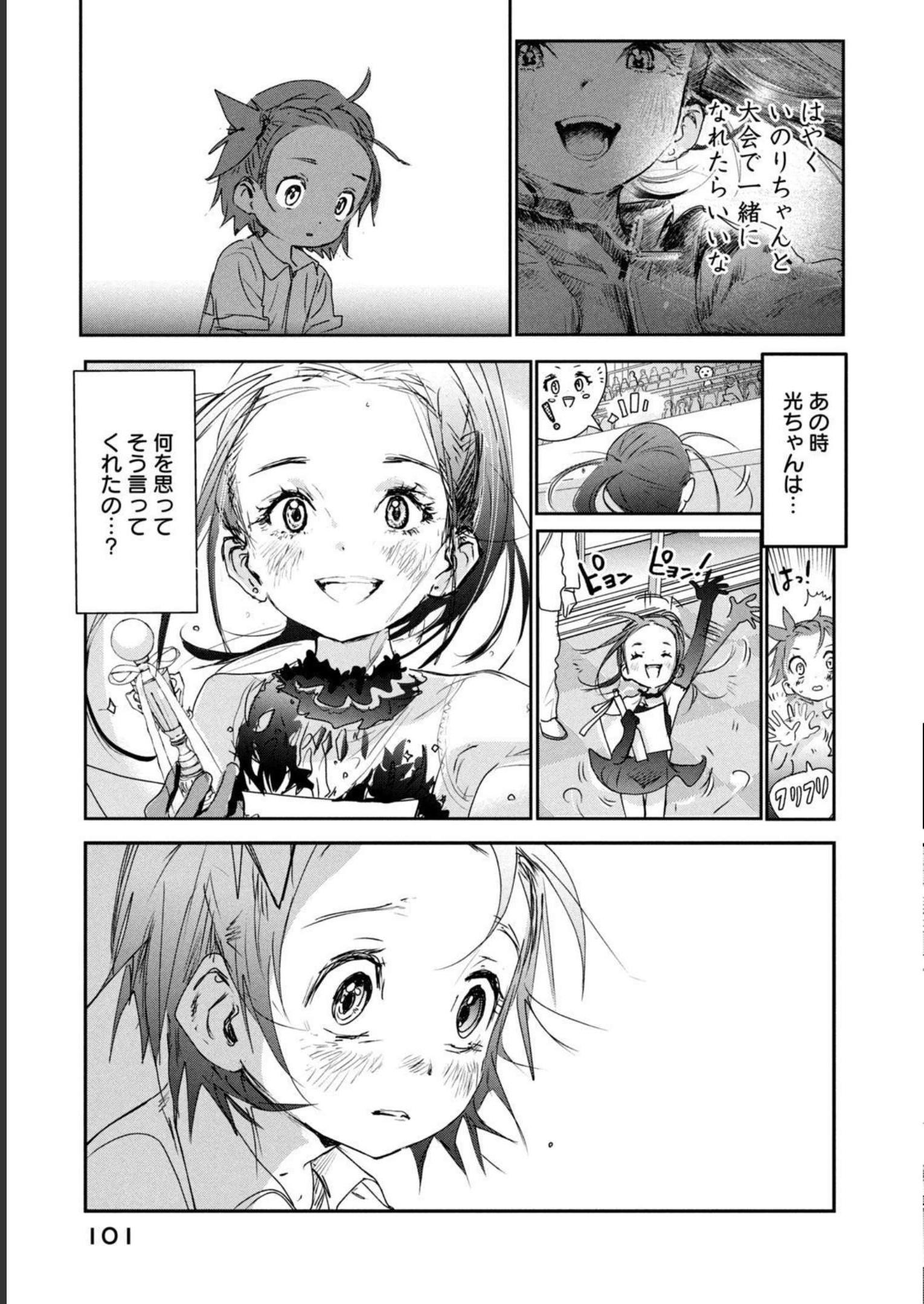 メダリスト 第6話 - Page 29
