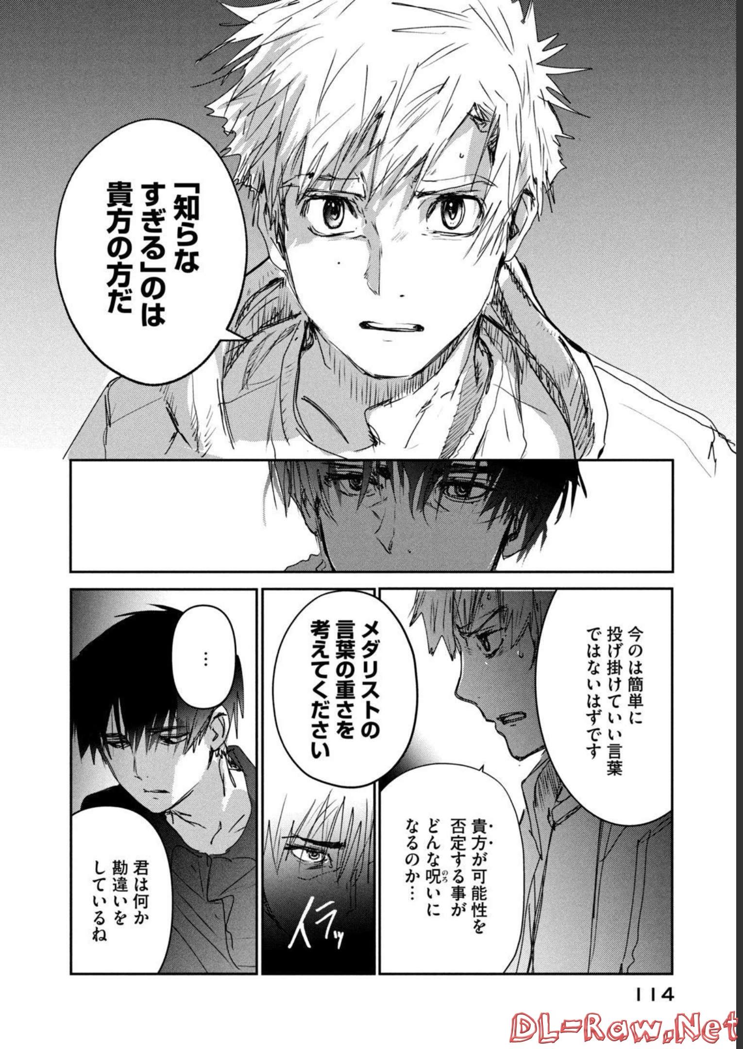メダリスト 第6話 - Page 56