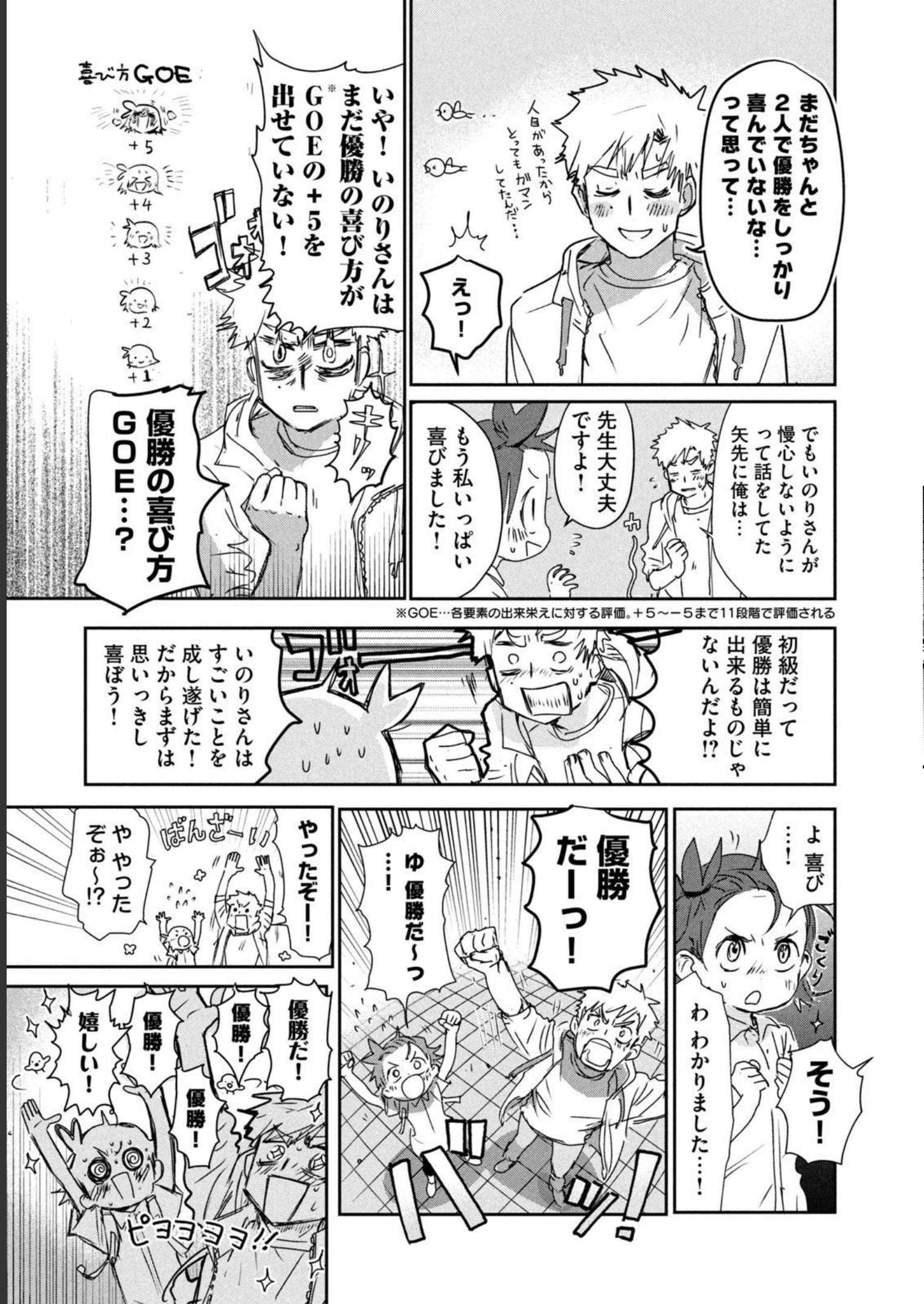 メダリスト 第6話 - Page 77