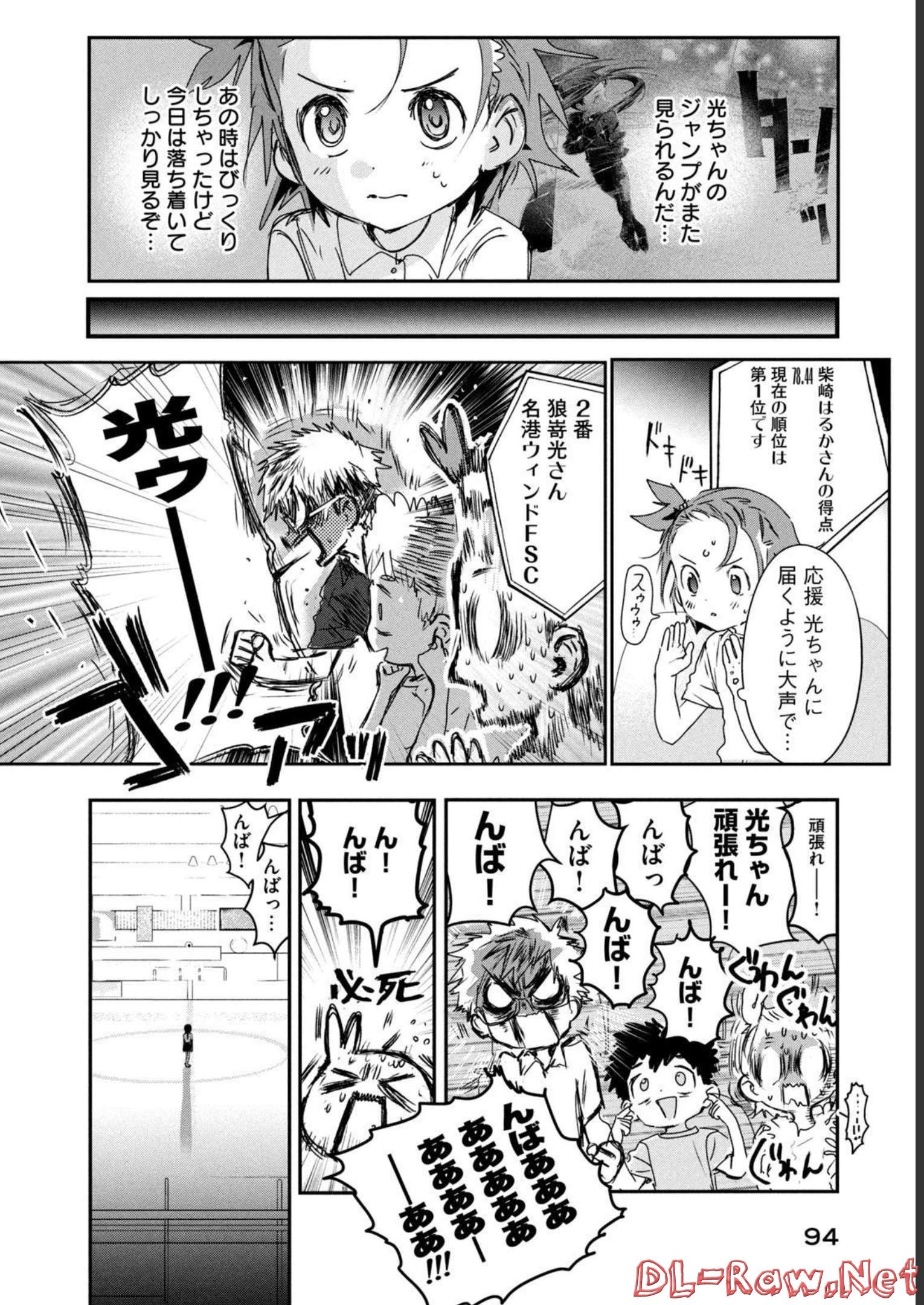 メダリスト 第6話 - Page 15