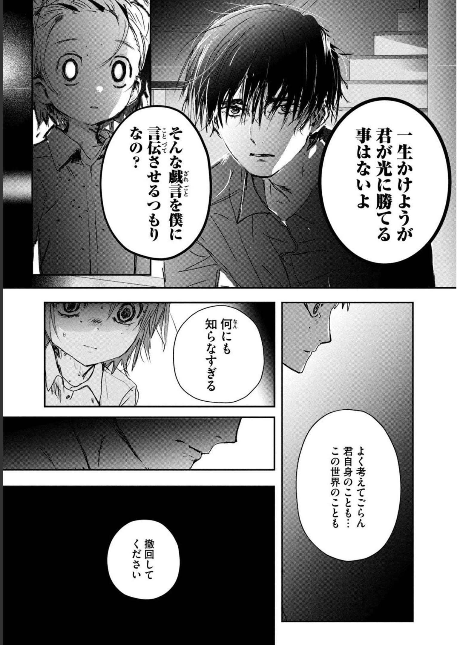 メダリスト 第6話 - Page 54