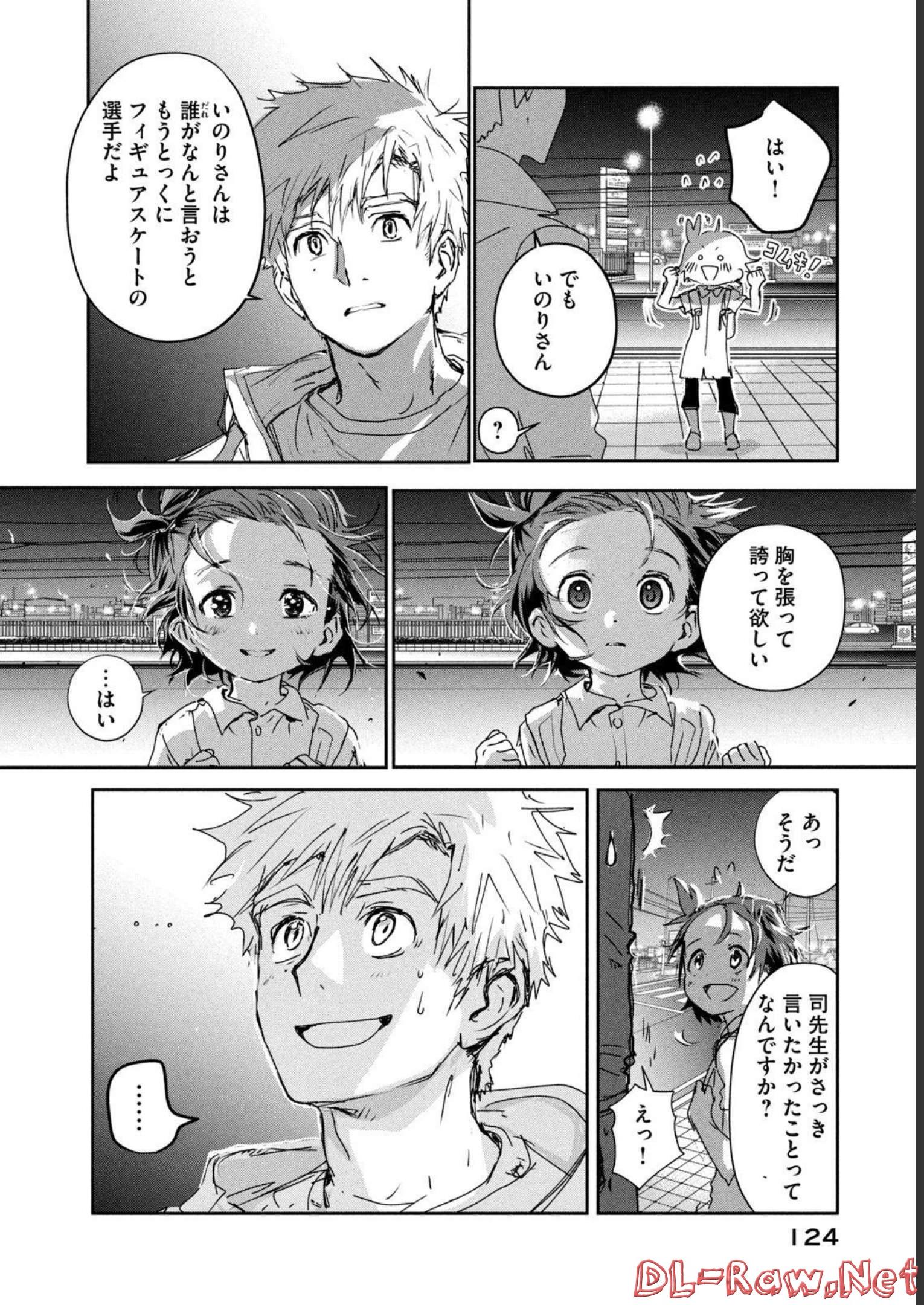 メダリスト 第6話 - Page 75