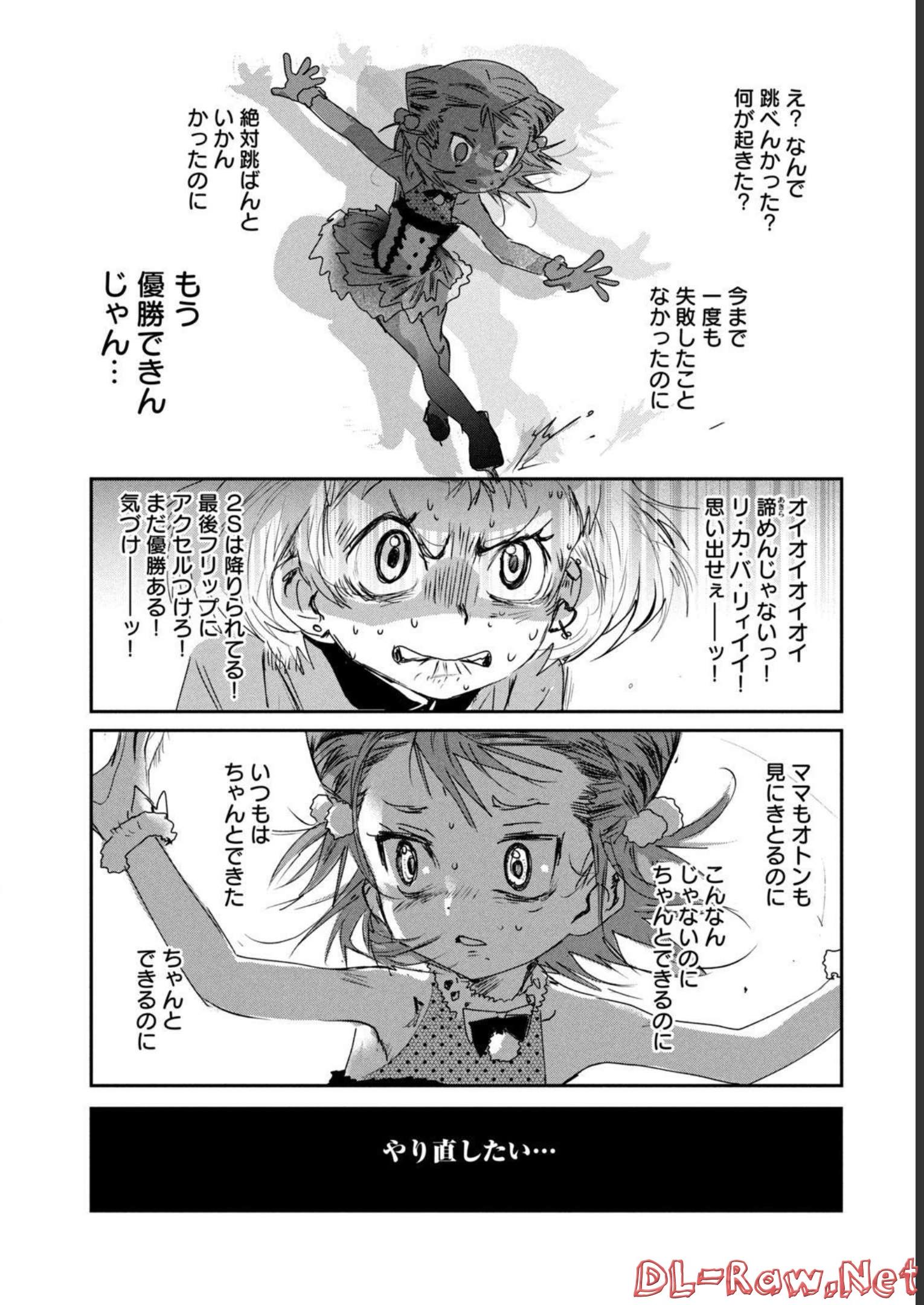 メダリスト 第5話 - Page 19