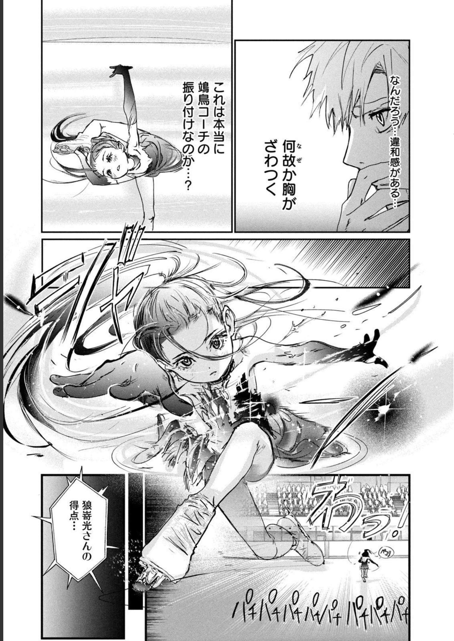 メダリスト 第6話 - Page 26