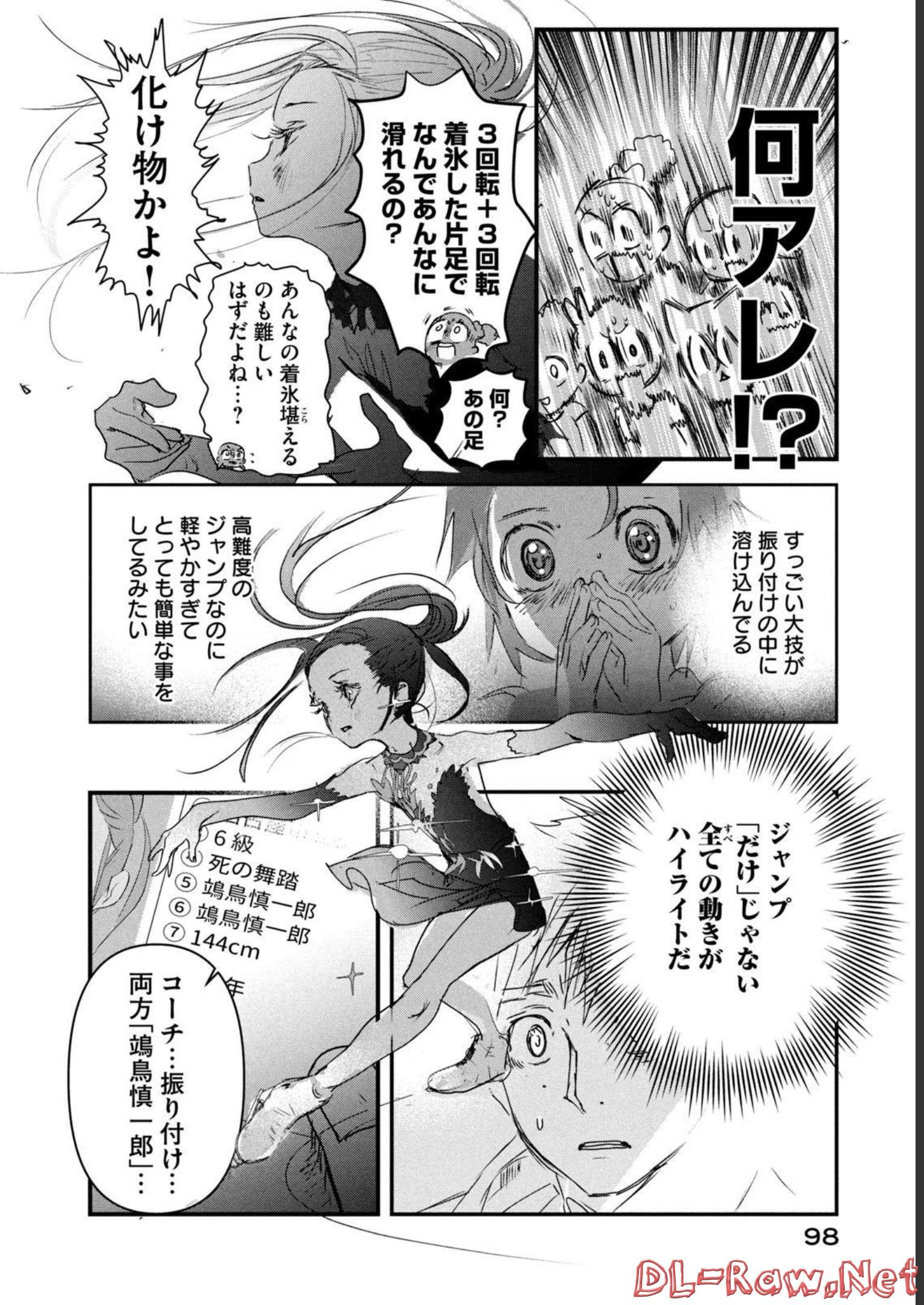 メダリスト 第6話 - Page 23