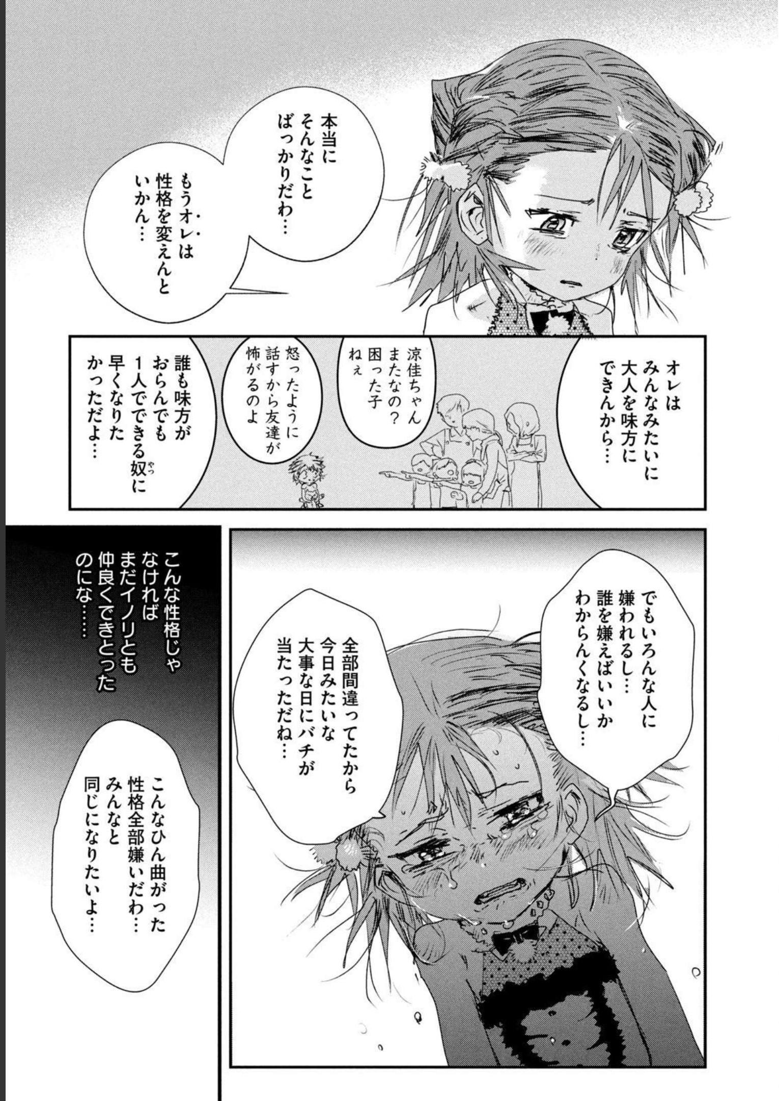 メダリスト 第5話 - Page 30
