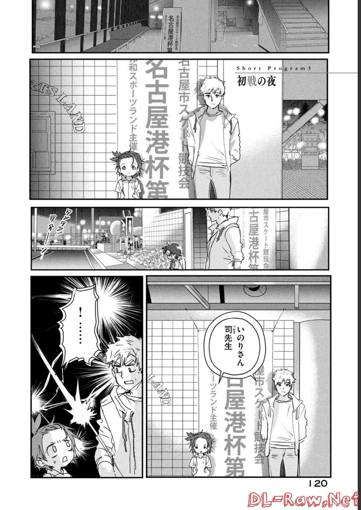 メダリスト 第6話 - Page 68