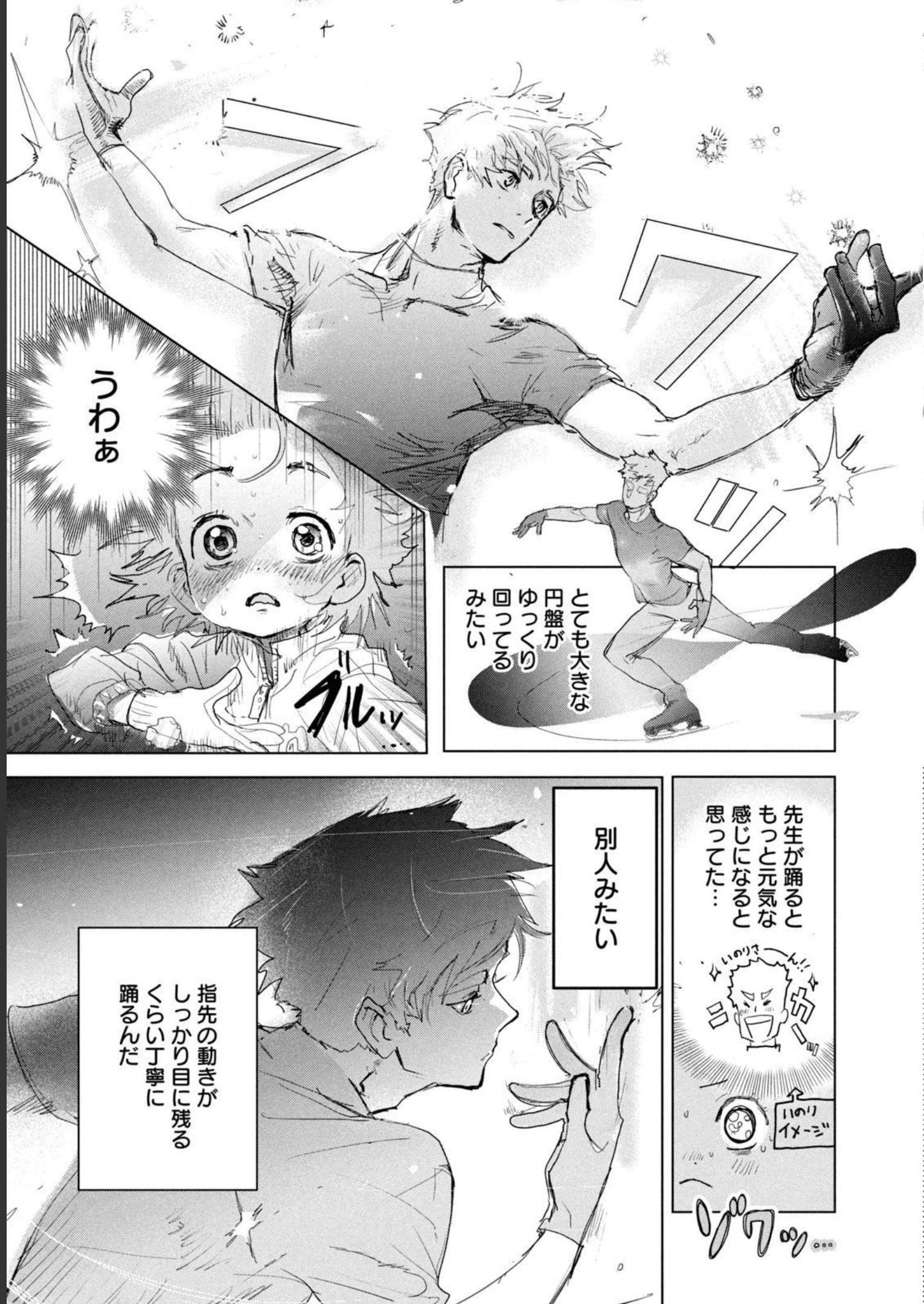 メダリスト 第3話 - Page 68