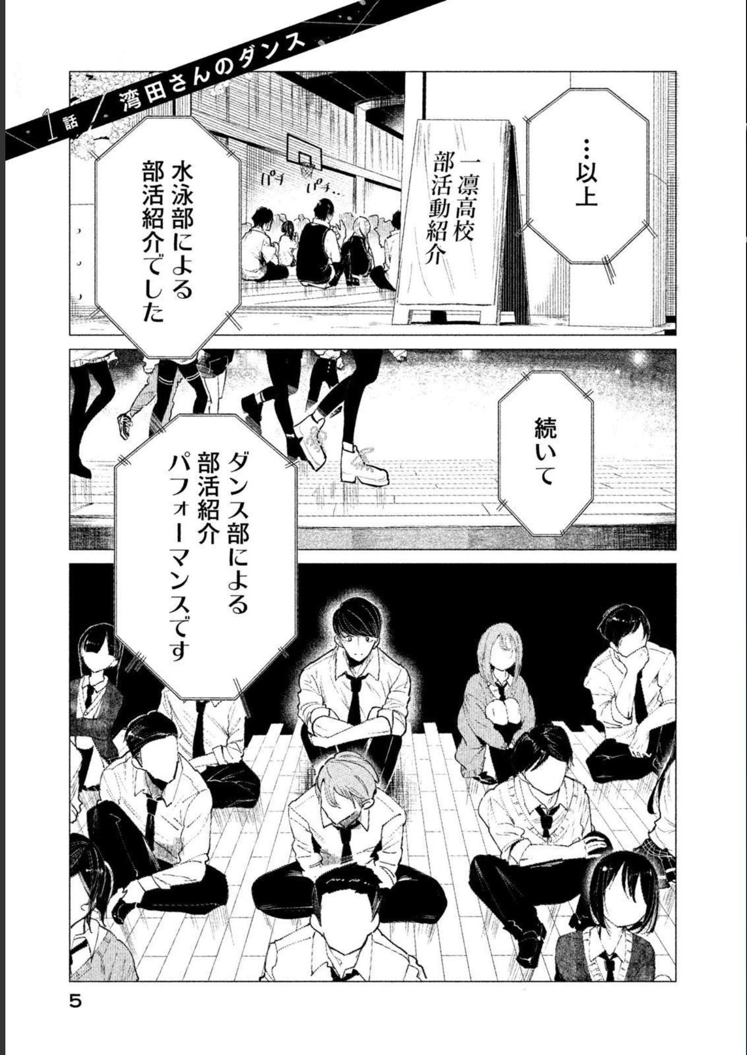 メダリスト 第3.5話 - Page 75
