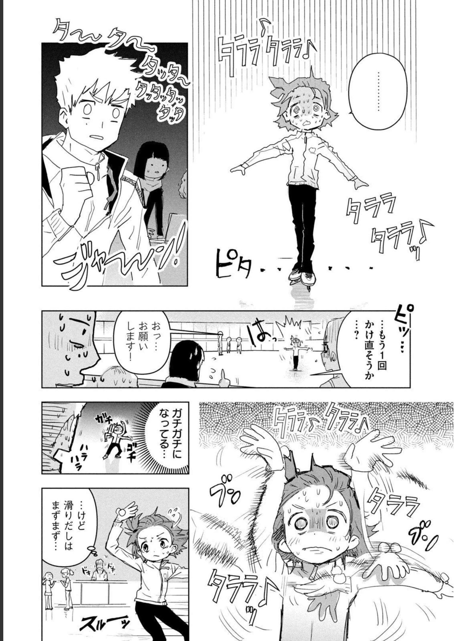 メダリスト 第3話 - Page 44