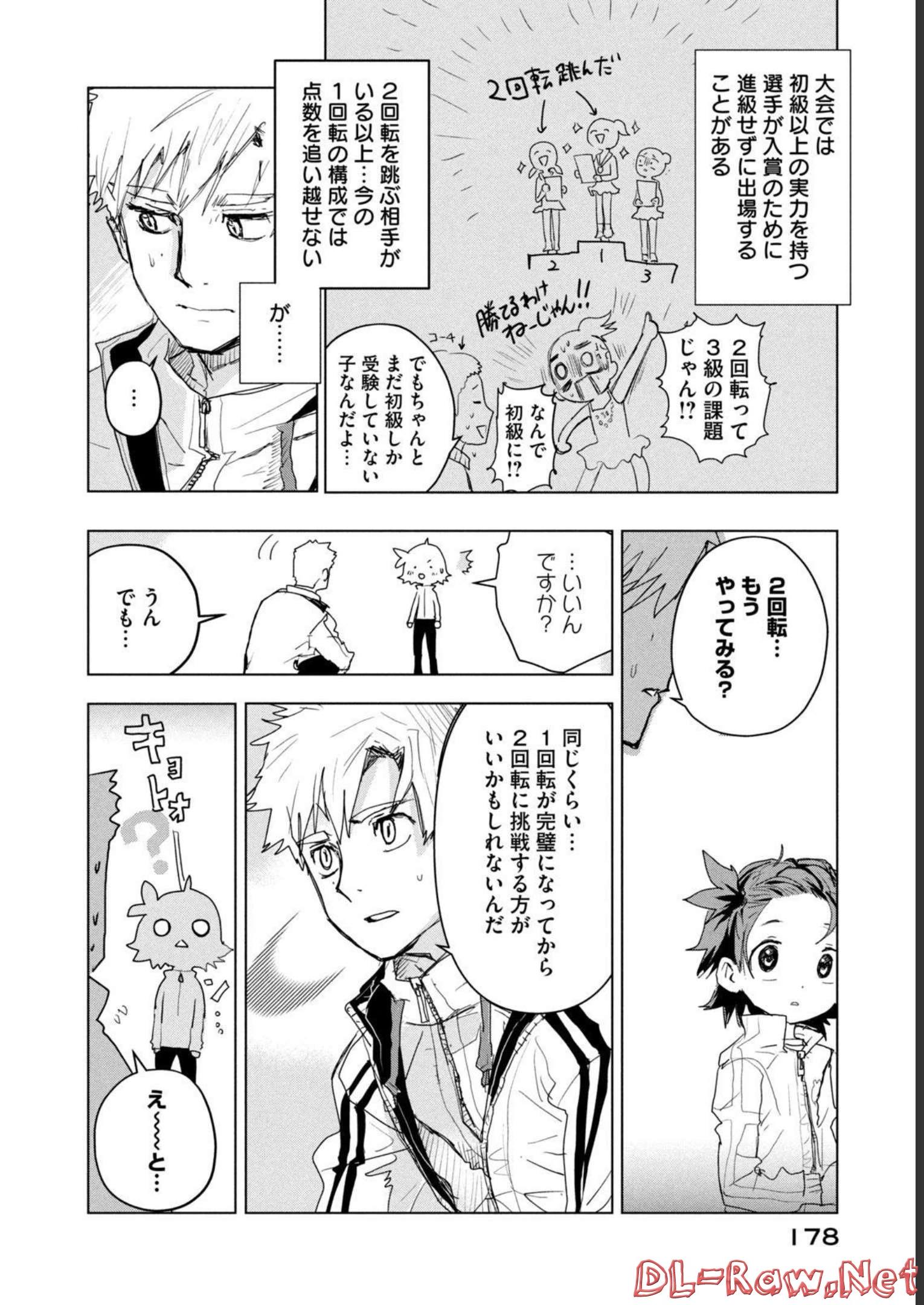 メダリスト 第3話 - Page 133