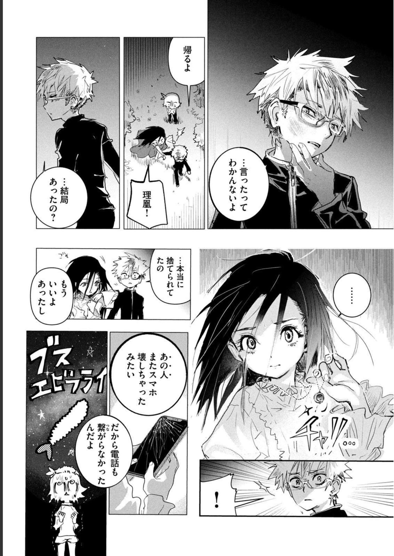 メダリスト 第2話 - Page 68