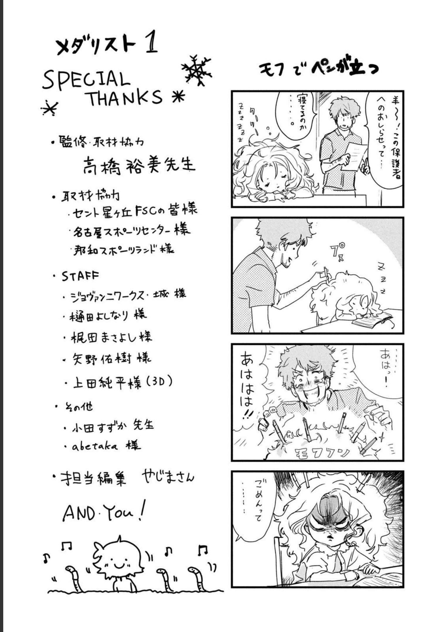 メダリスト 第3.5話 - Page 45