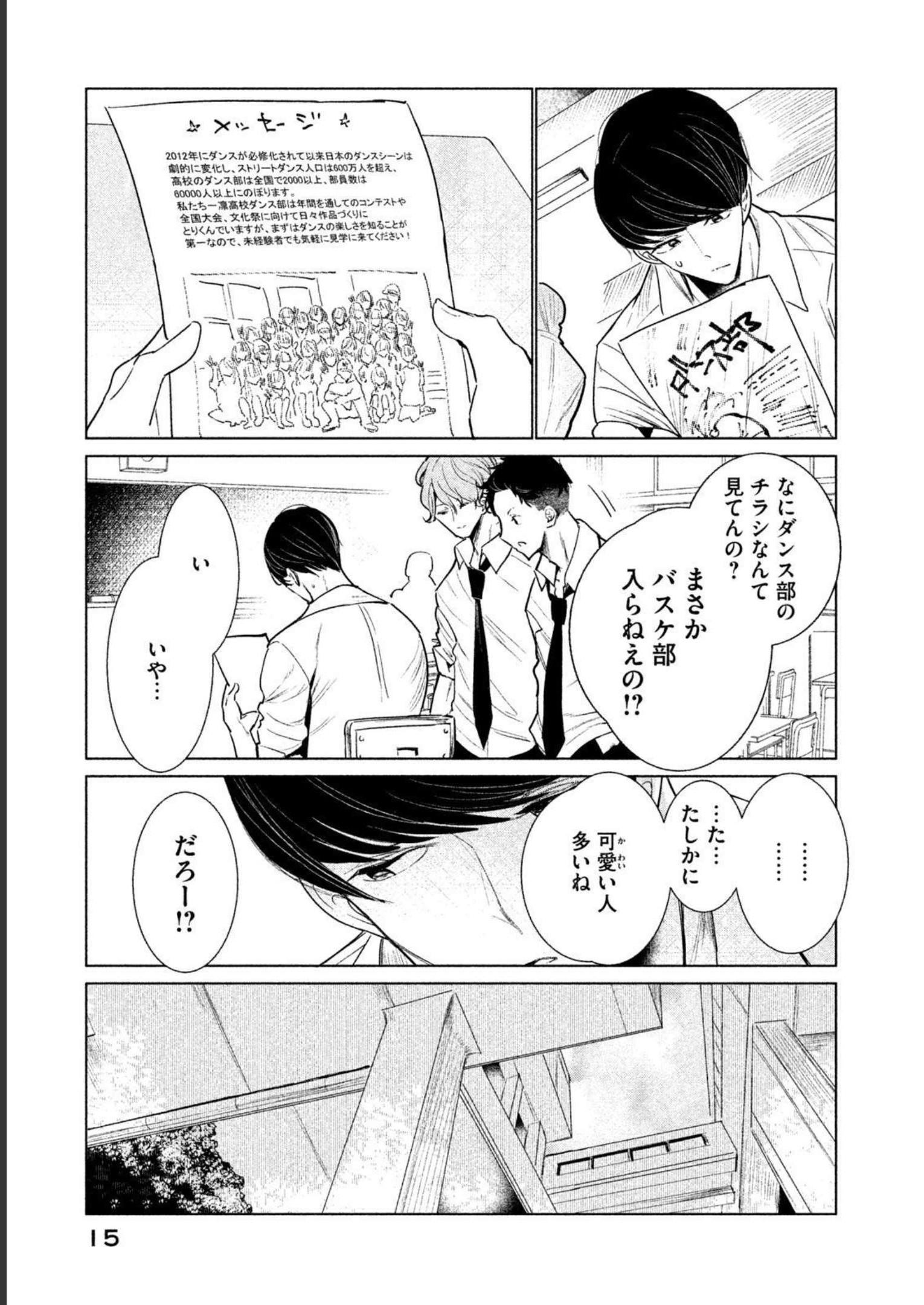 メダリスト 第3.5話 - Page 105
