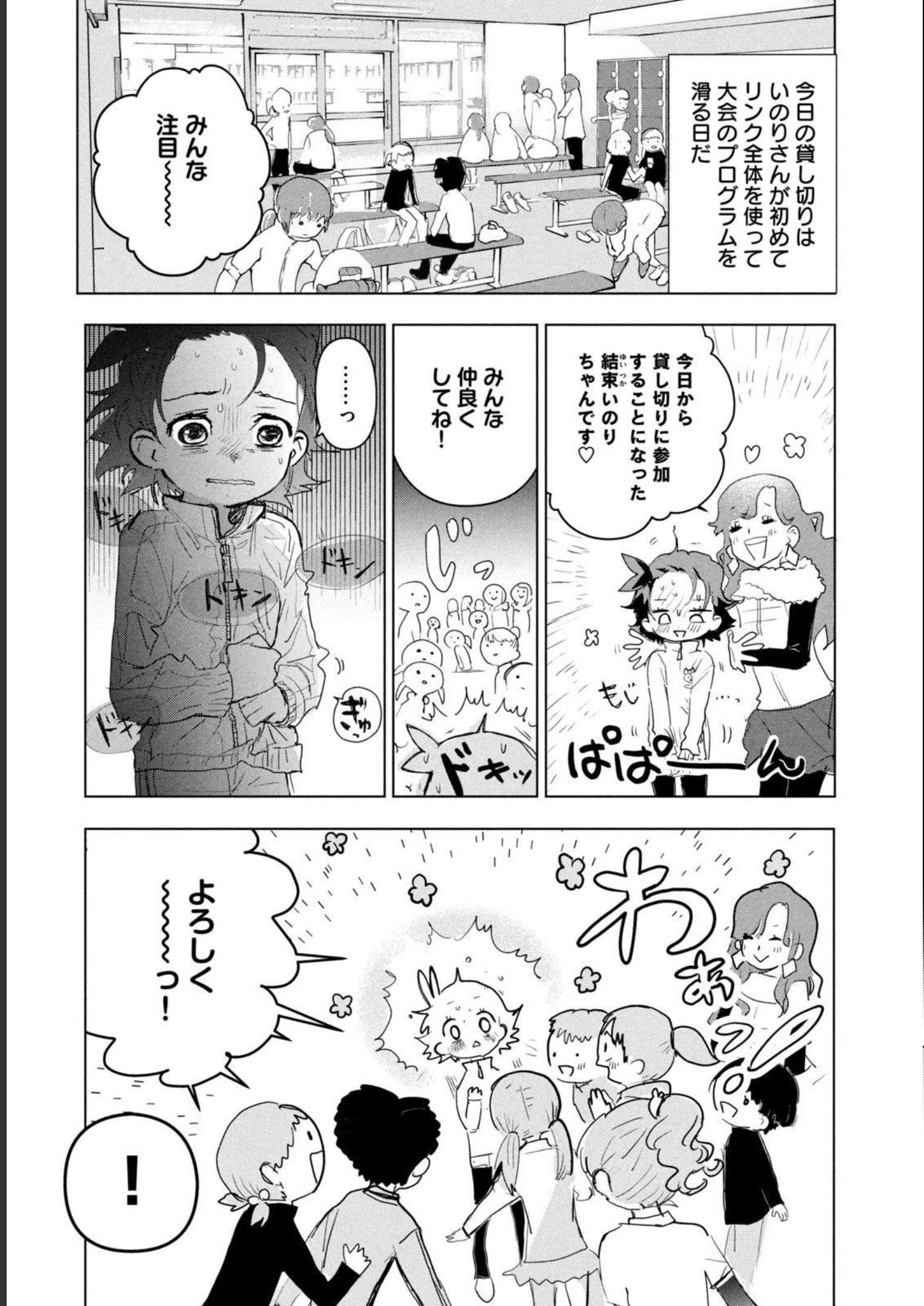 メダリスト 第3話 - Page 36