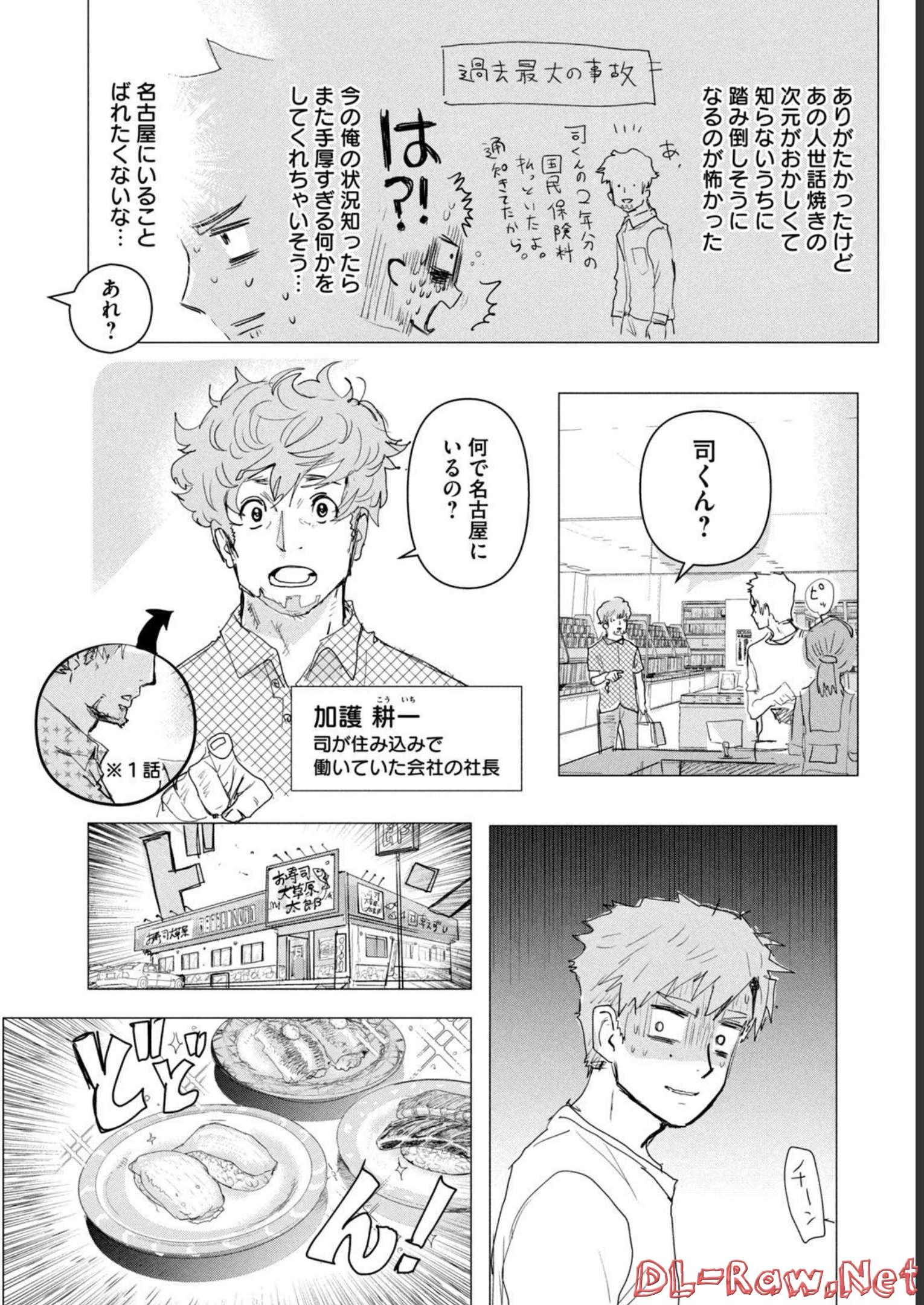 メダリスト 第3.5話 - Page 18