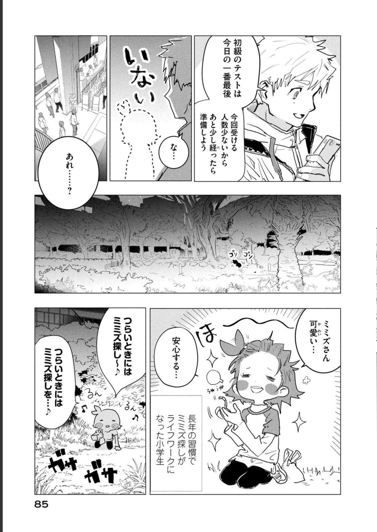 メダリスト 第2話 - Page 50