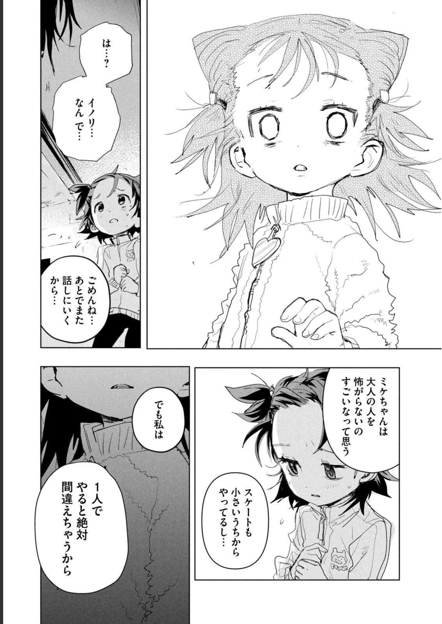 メダリスト 第3話 - Page 112