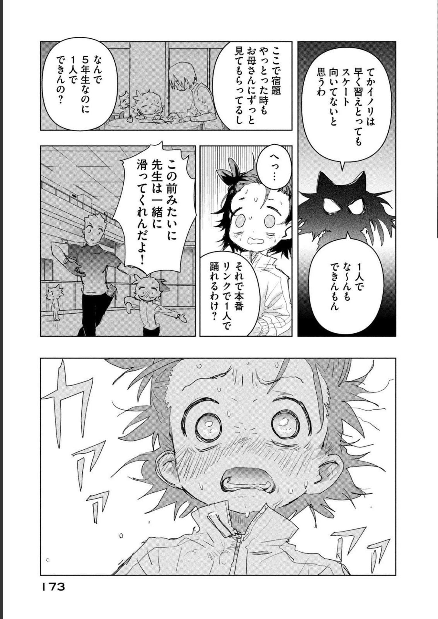 メダリスト 第3話 - Page 118