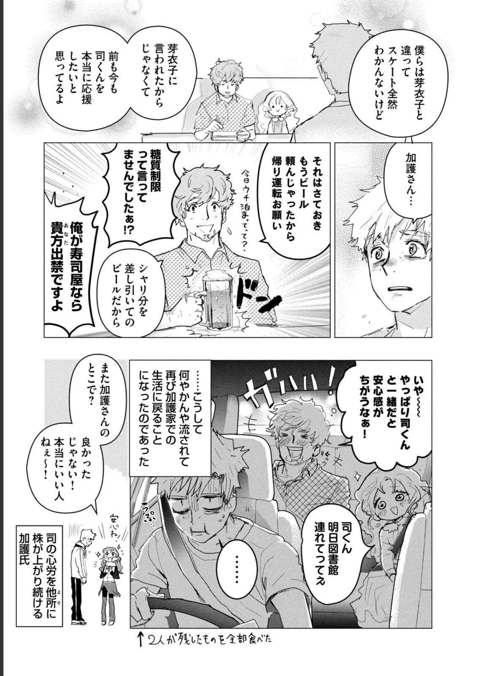 メダリスト 第3.5話 - Page 39