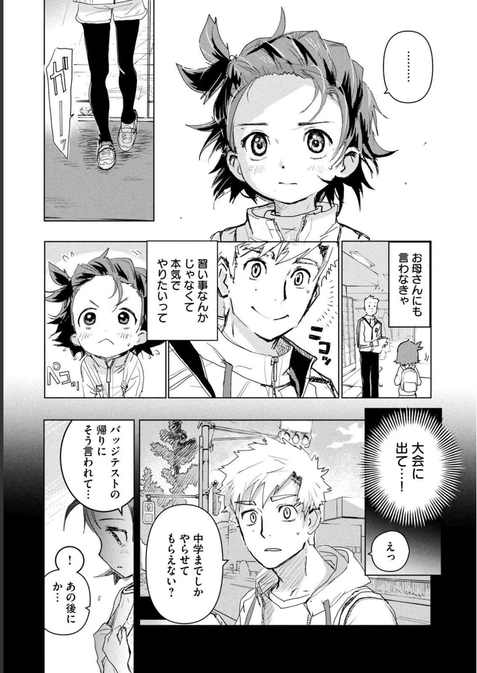メダリスト 第3話 - Page 12