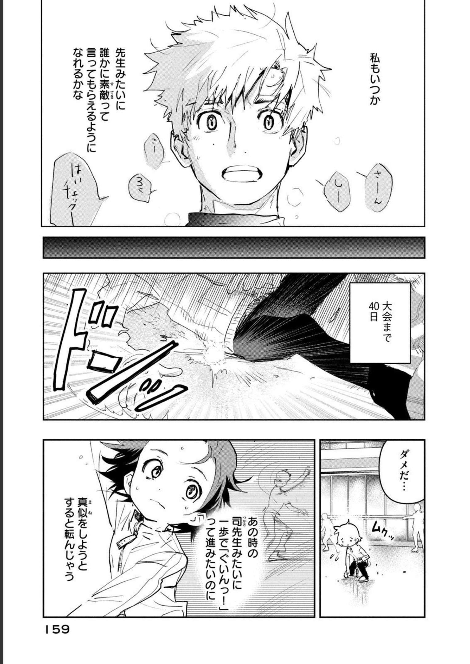 メダリスト 第3話 - Page 76