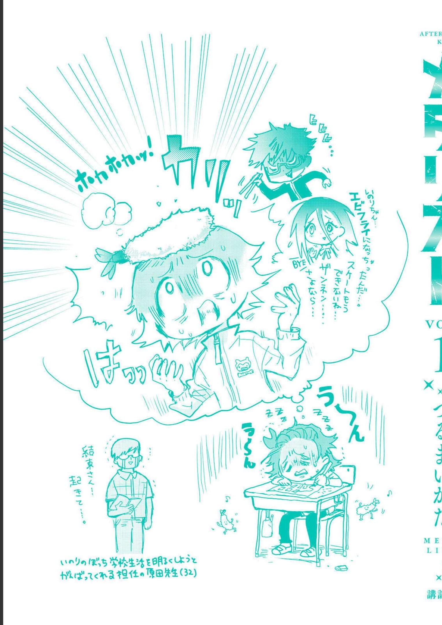 メダリスト 第3.5話 - Page 63